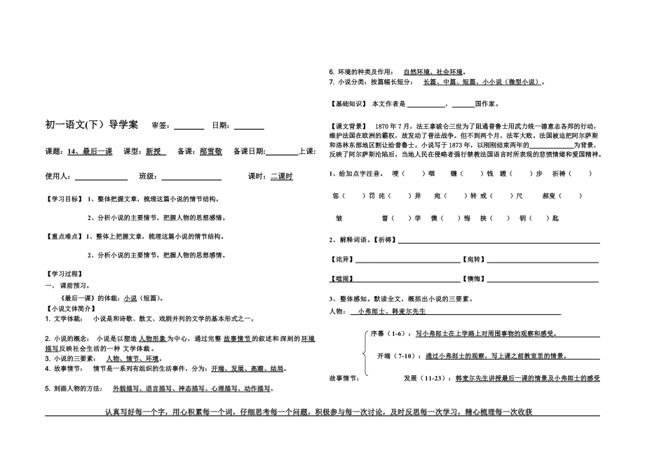 最后一課學(xué)案_第1頁