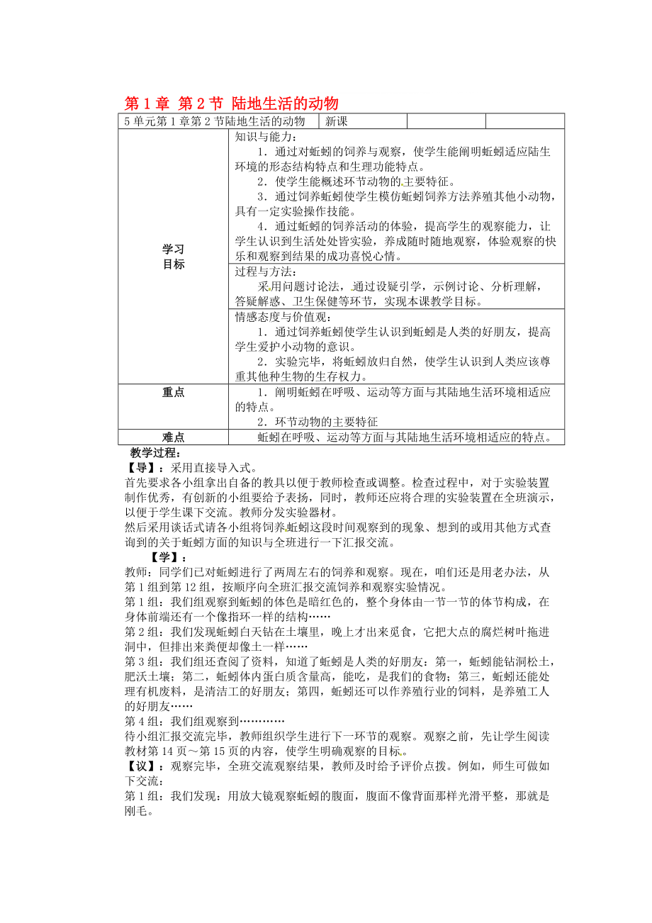 重慶市巴南區(qū)馬王坪學(xué)校八年級(jí)生物上冊(cè) 第5單元 第1章 第2節(jié) 陸地生活的動(dòng)物學(xué)案2_第1頁