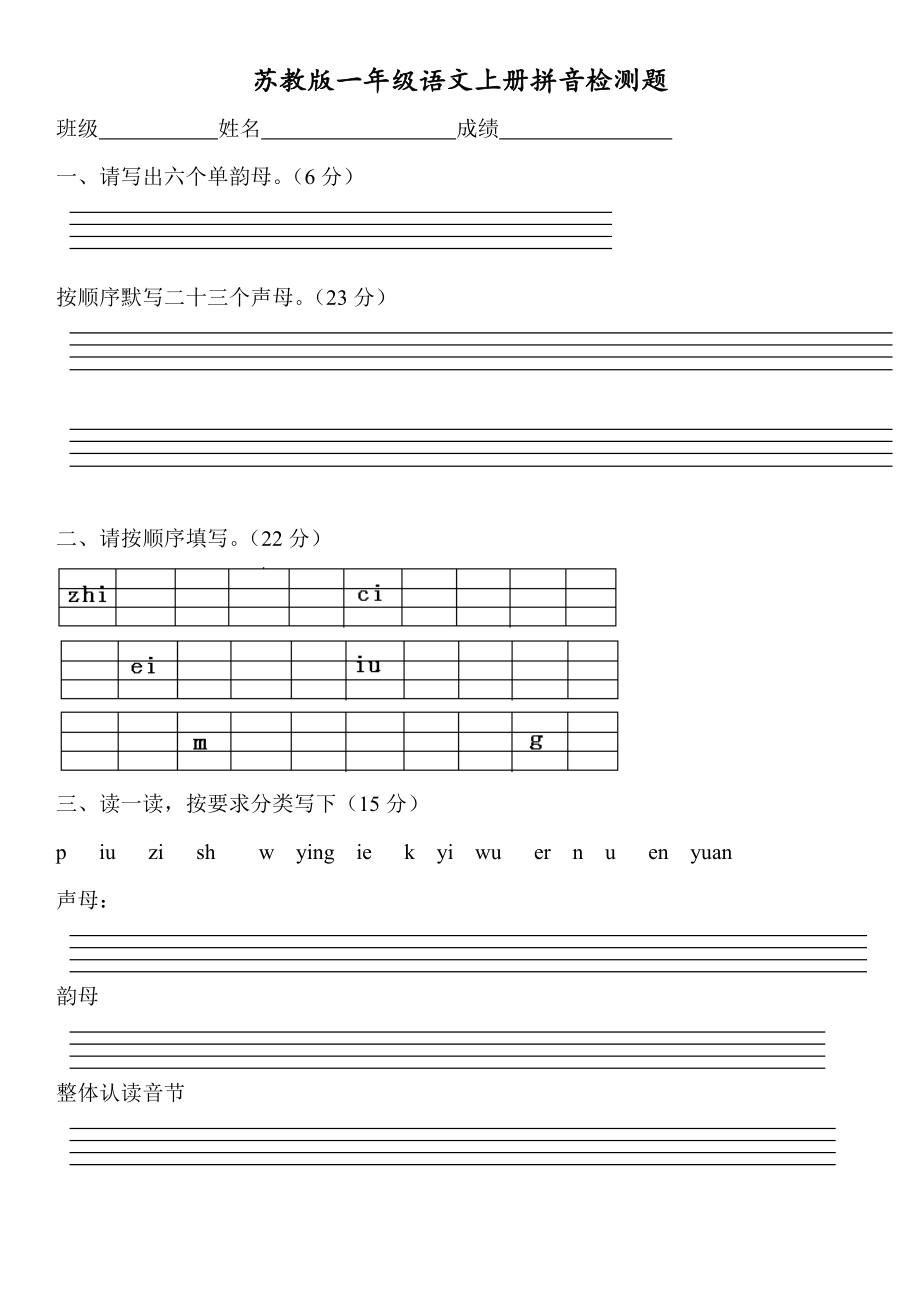 一年級上冊語文專項練習(xí)選字填空 蘇教版無答案_第1頁