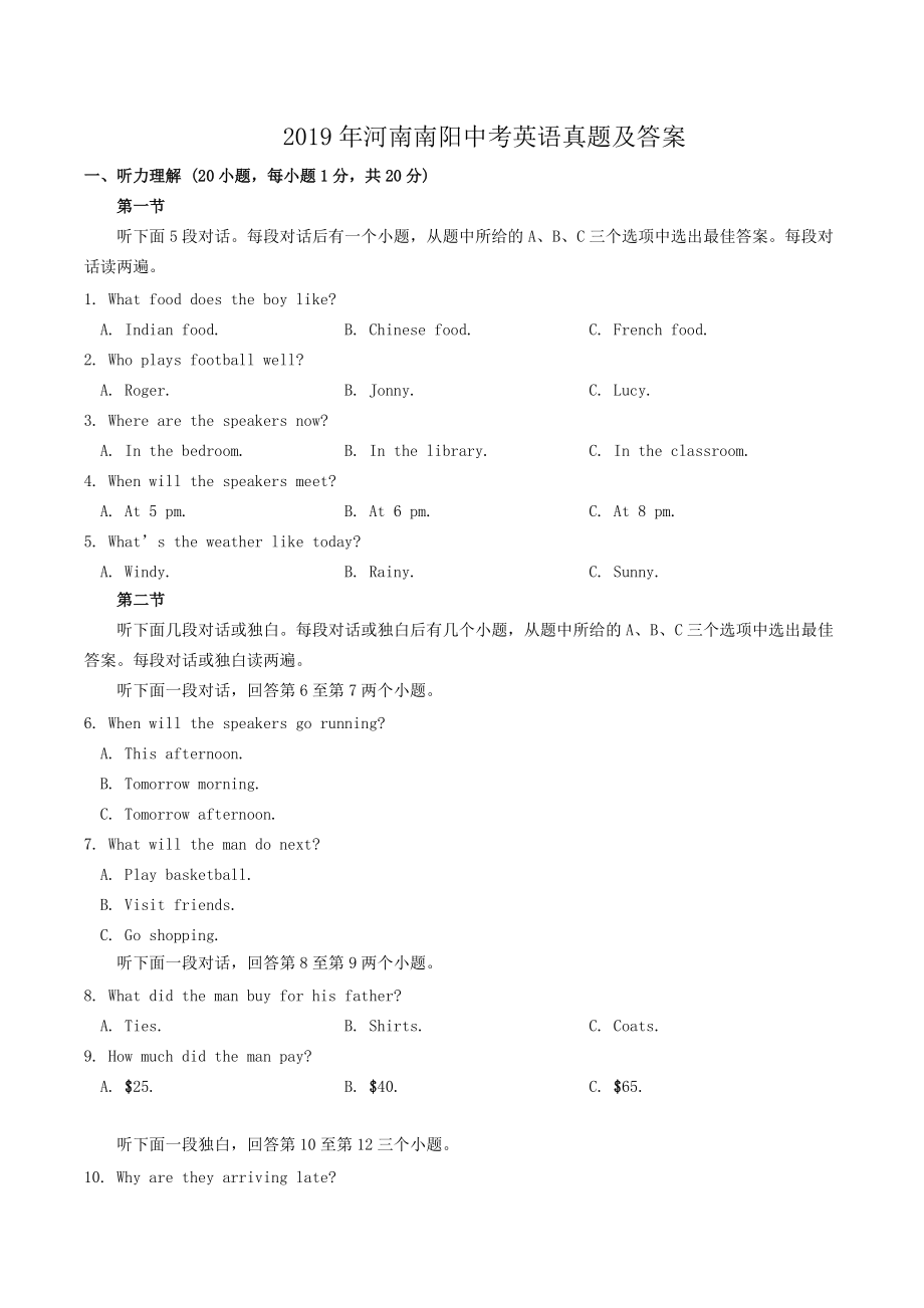 2019年河南南阳中考英语真题及答案_第1页