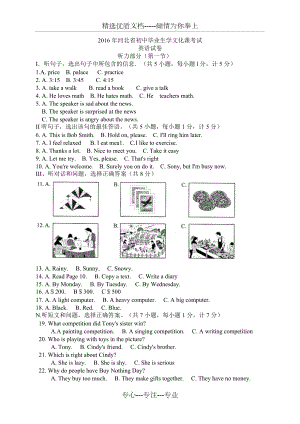 河北省2016年中考英語試題(共9頁)