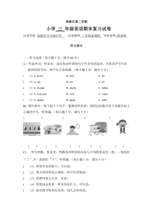 三年級下冊英語試題期末復習試卷牛津譯林