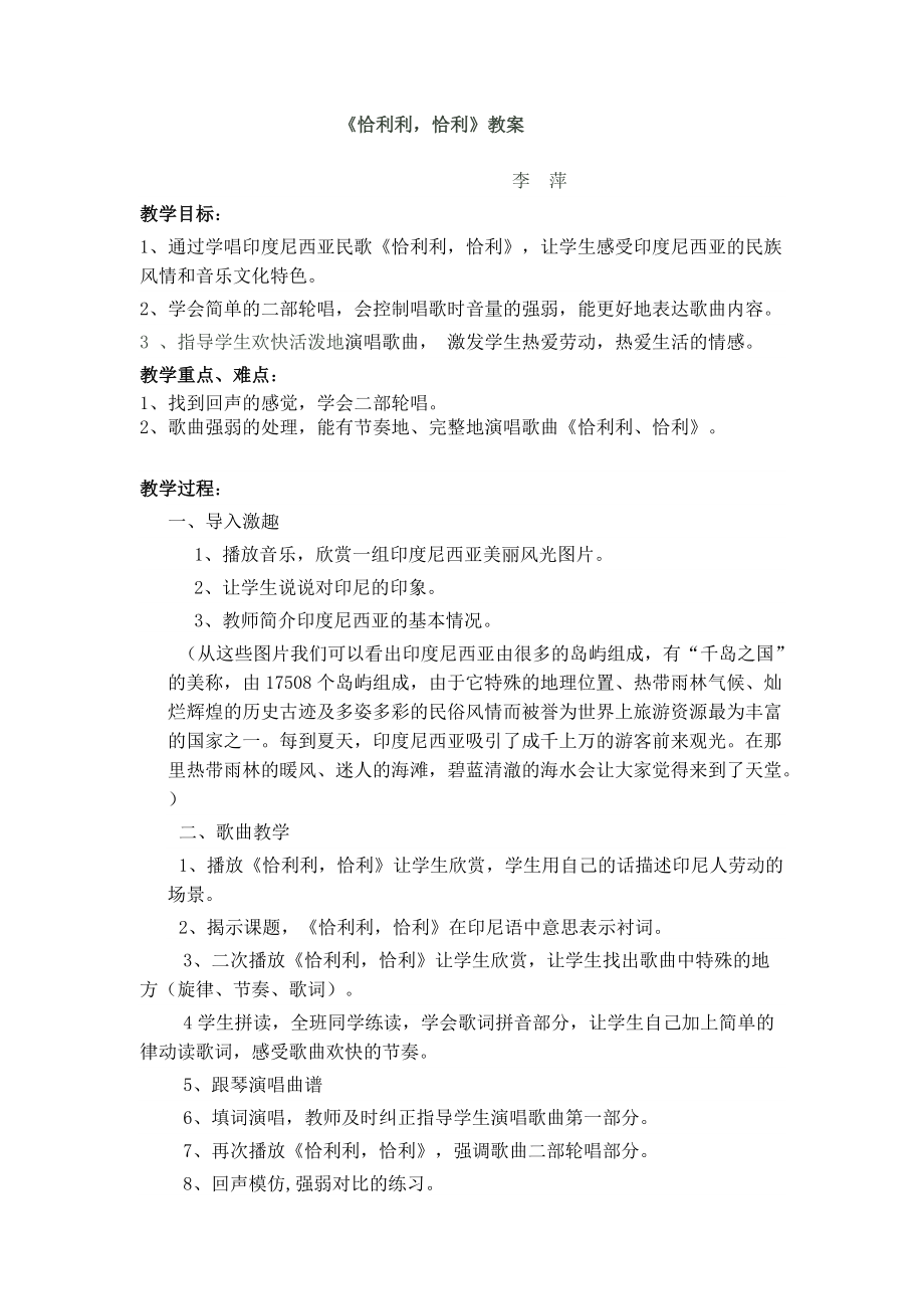 《恰利利恰利》教案_第1頁