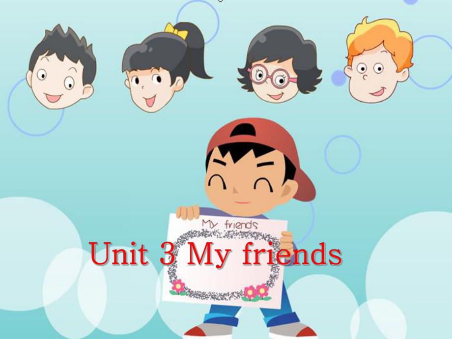 三年級上冊英語課件unit3myfriends譯林版三起共24張ppt教學文檔