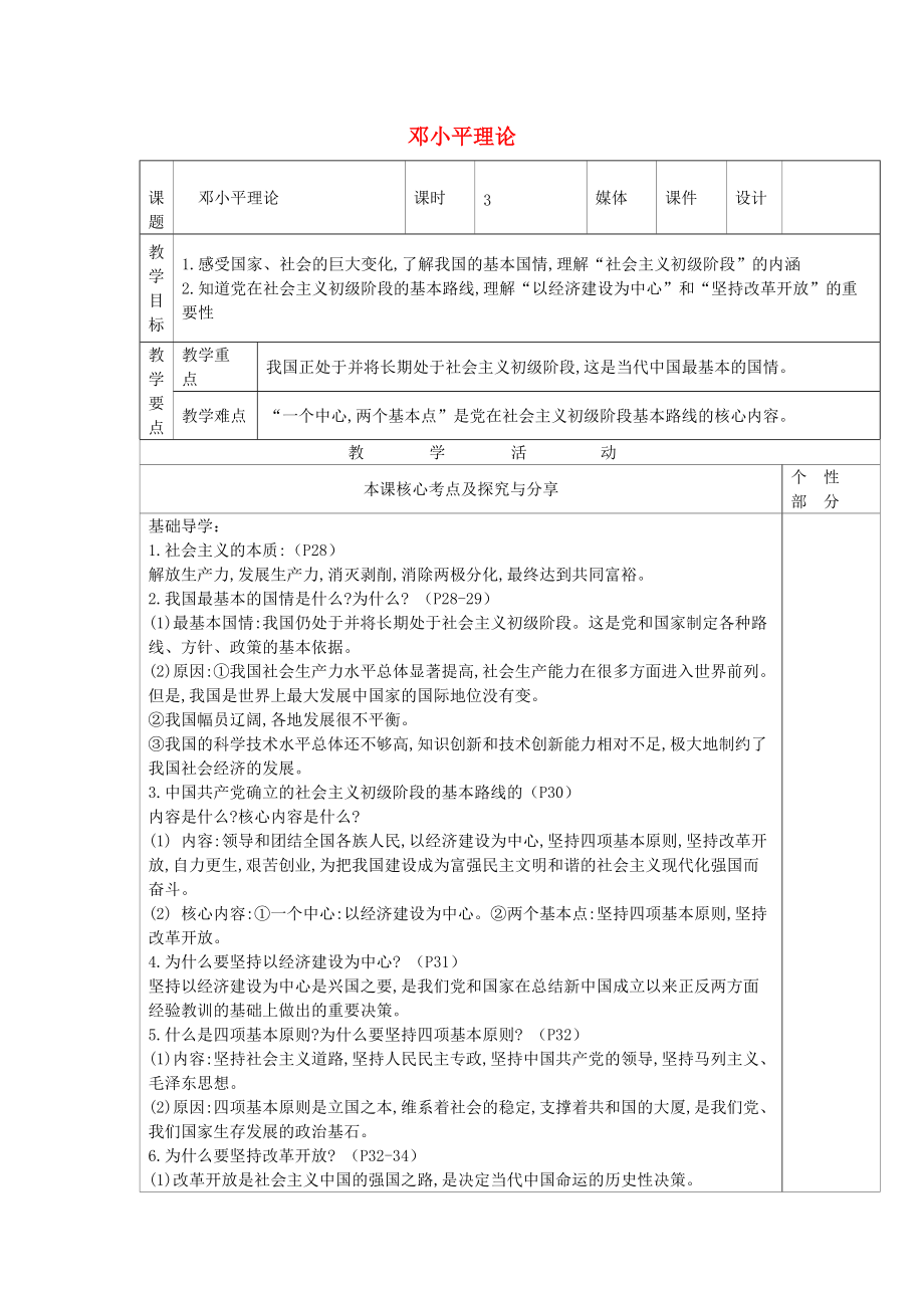 九年級道德與法治上冊 第二單元 行動的指南 第4課 鄧小平理論教學(xué)案無答案 教科版_第1頁