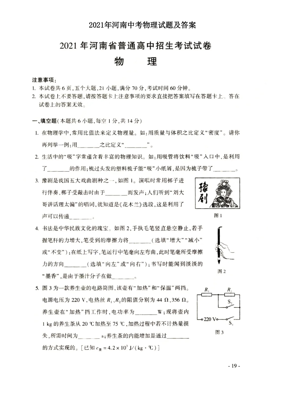 2021年河南中考物理试题及答案_第1页