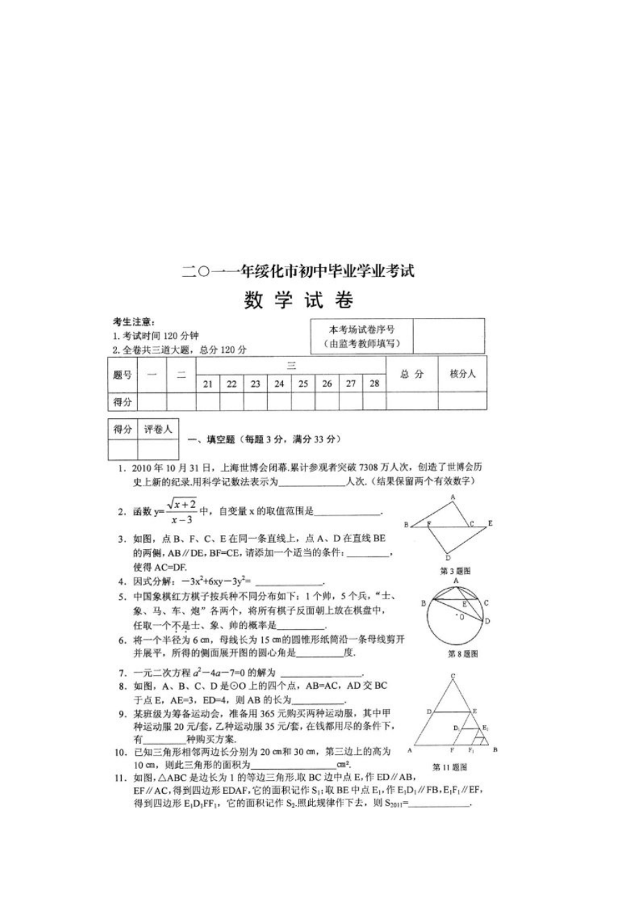 中考黑龙江省绥化数学卷_第1页