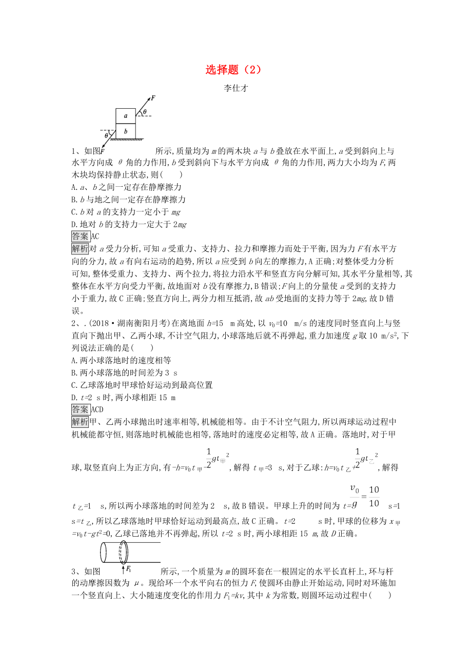 高考物理一輪訓練選 選擇題2含解析新人教版_第1頁