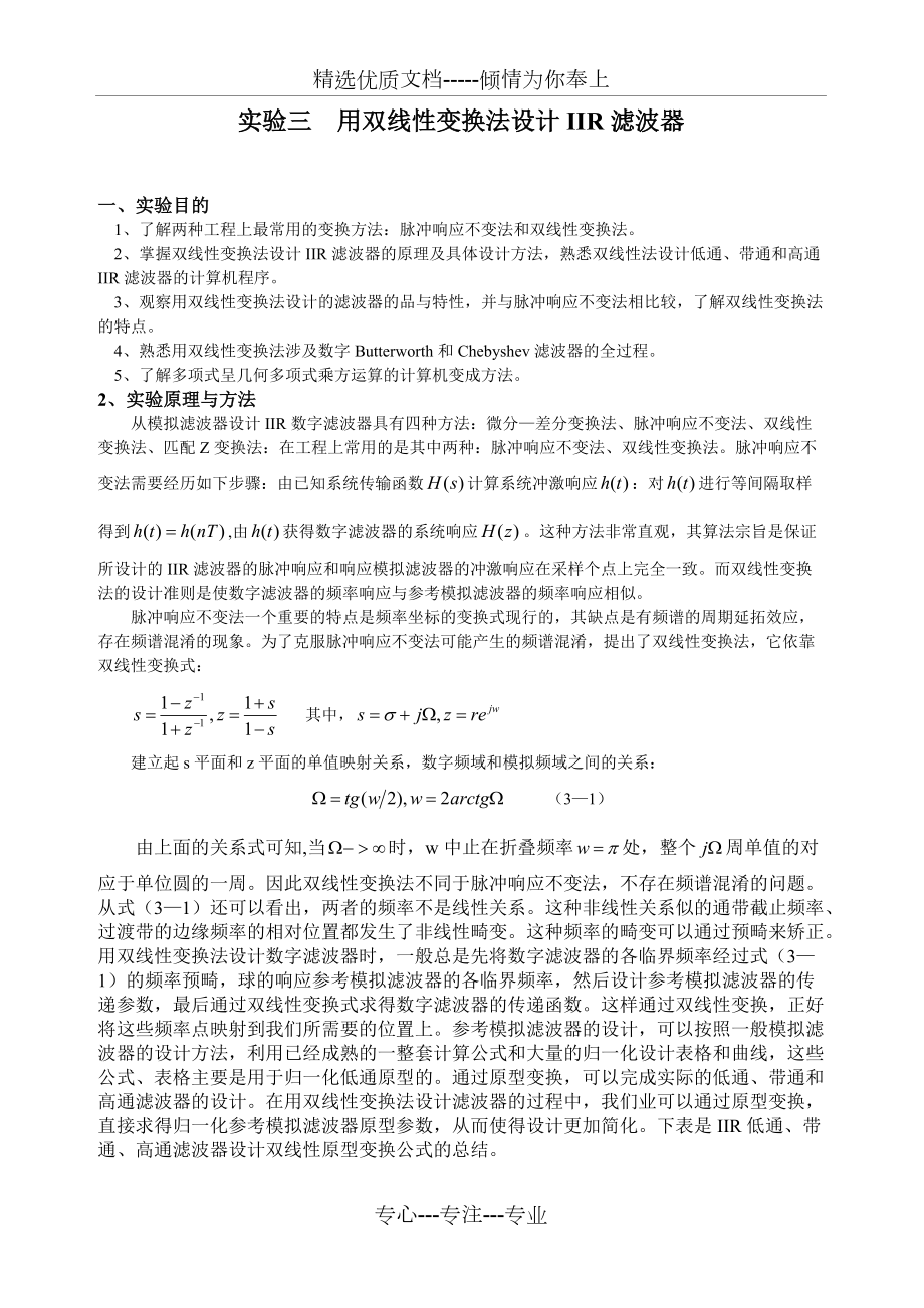 试验三用双线性变换法设计IIR滤波器(共5页)_第1页