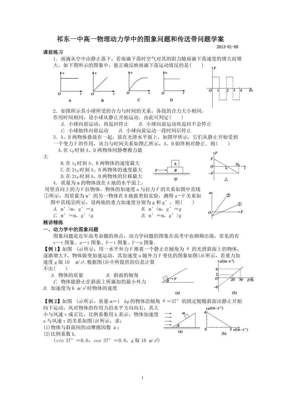 傳送帶問題學(xué)案_第1頁