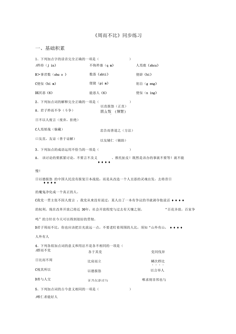 《周而不比》同步練習(xí)_第1頁