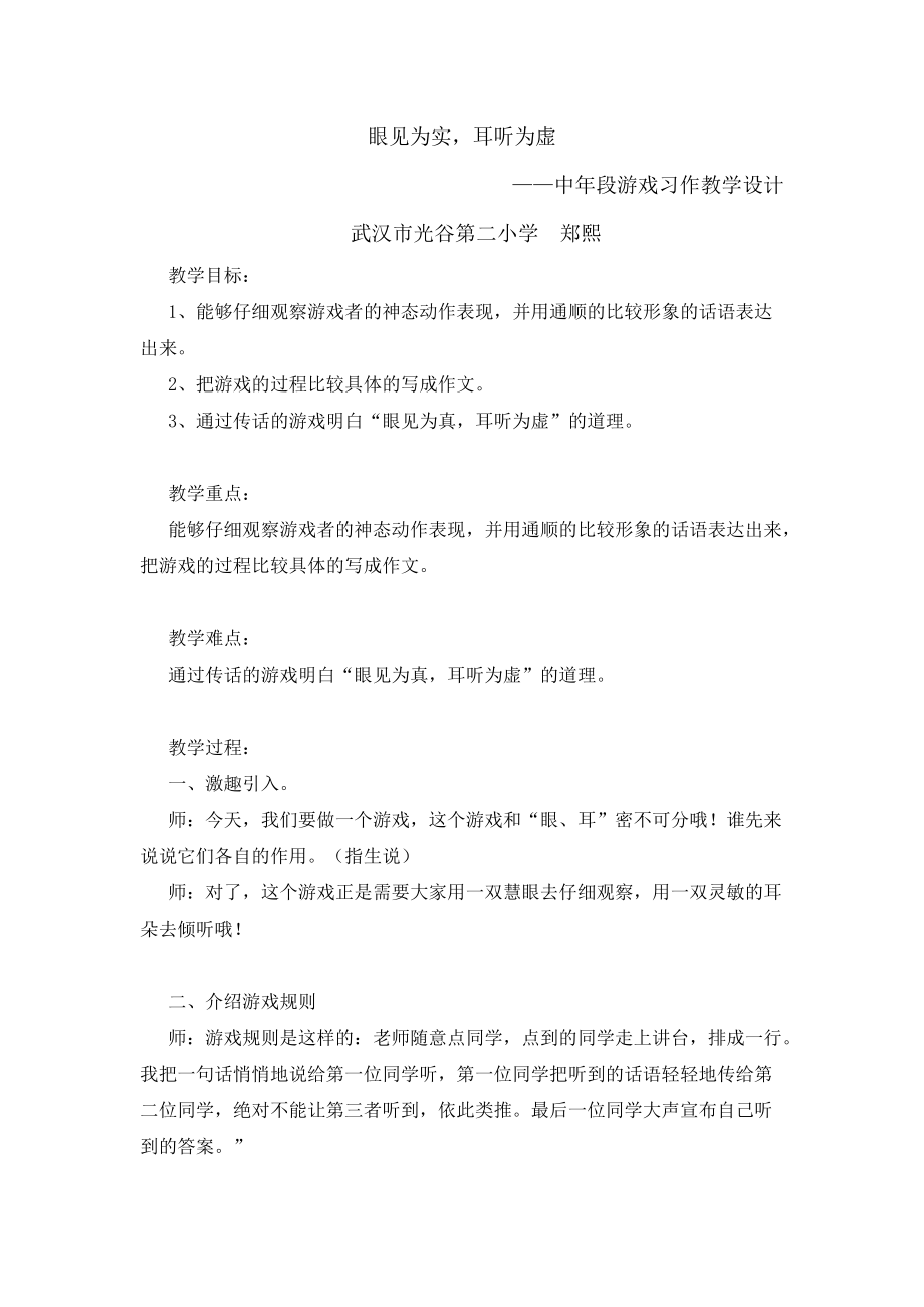 眼見為實耳聽為虛——游戲作文_第1頁