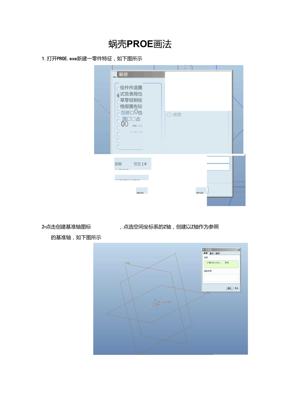 單級(jí)單吸離心泵蝸殼PROE三維造型_第1頁