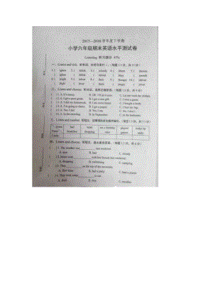 六年級下冊英語期末試題水平測試 廣東省中山市 人教