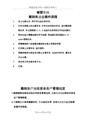 雕刻操作流程;管理規(guī)定;崗位職責(zé)(共3頁(yè))