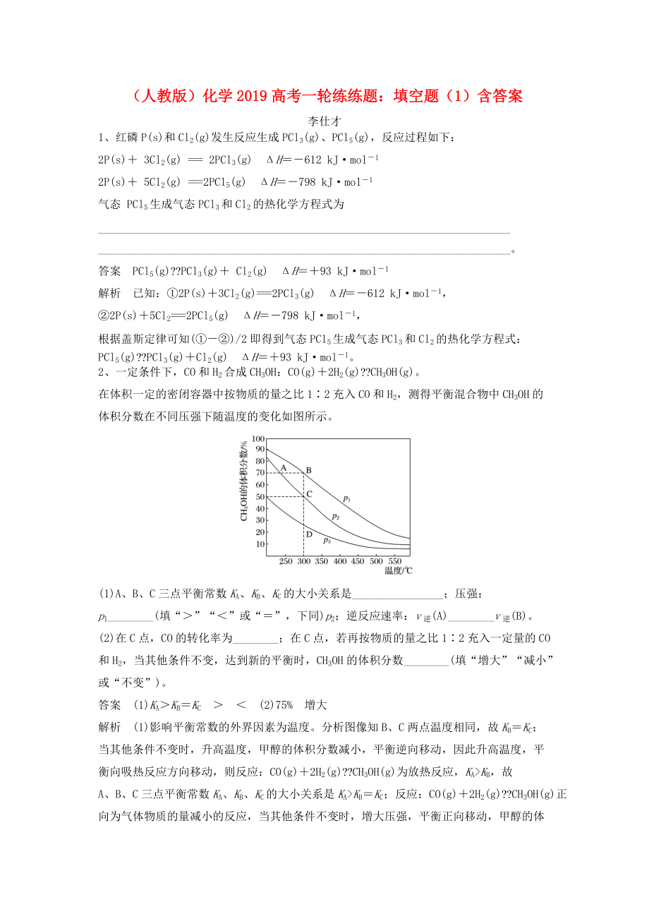 高考化學(xué)一輪練練題 填空題1含解析新人教版_第1頁