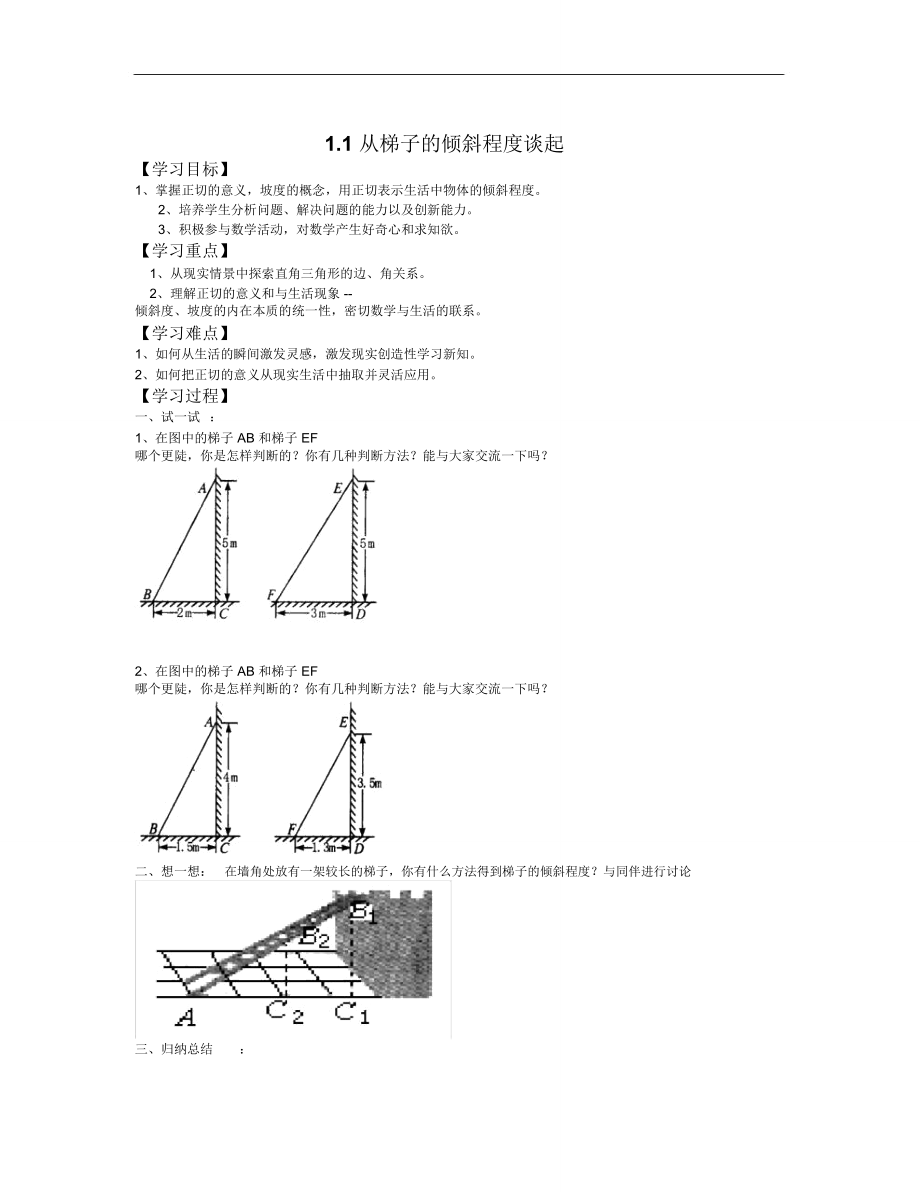 北師大版九下《從梯子的傾斜程度談起》word學(xué)案_第1頁(yè)