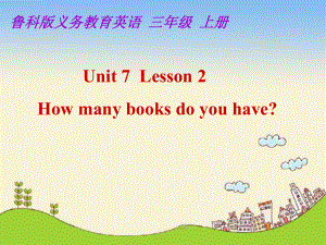 三年级上册英语课件Unit 7 Numbers Lesson 2 How many books do you have∣鲁科版五四制三起 (共34张PPT)