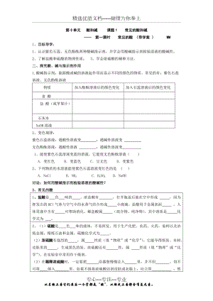 第十單元---酸和堿導學案1修改版(共6頁)