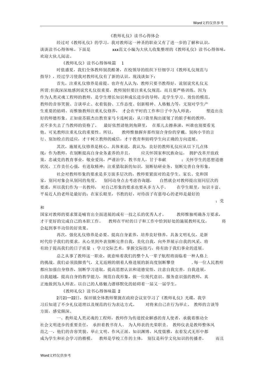 《教師禮儀》讀書心得體會_第1頁