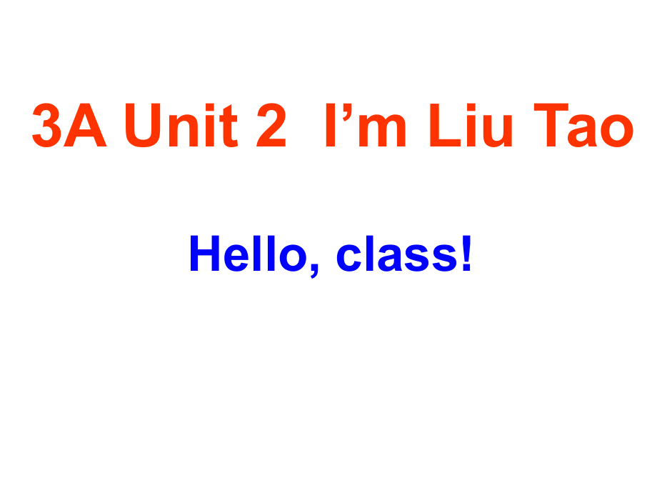 三年級(jí)上冊(cè)英語課件－Unit 2I’m Liu TaoHello, class｜譯林版三起 (共20張PPT)_第1頁