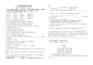 2013-2014学年)七年级(上语文期中考试卷及答案(人教版)