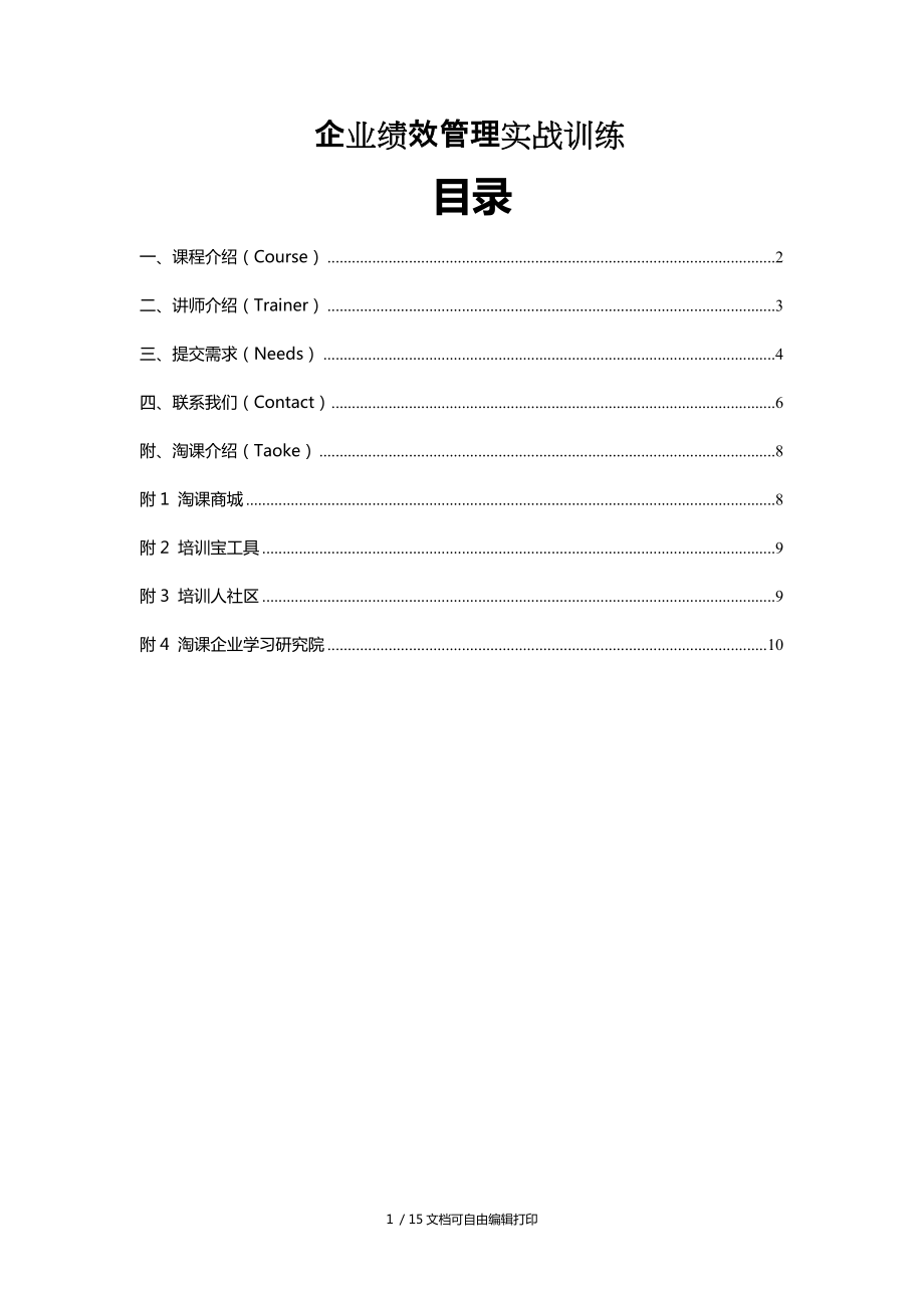 企业绩效管理实战训练_第1页