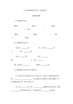 《人民英雄永垂不朽》同步練習-01