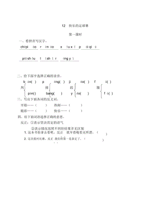 《快樂的足球賽》第一課時練習(xí)題