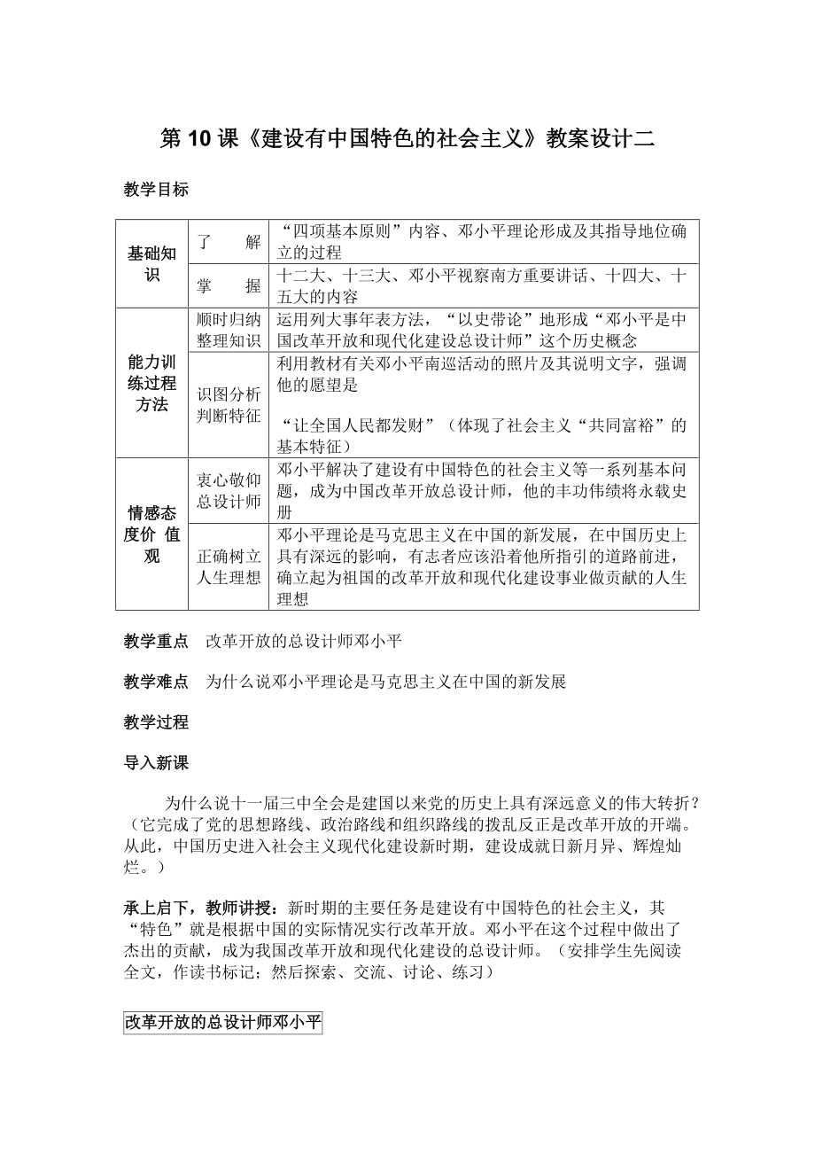 《建設(shè)有中國特色的社會主義》二_第1頁