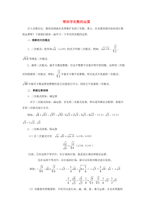 八年级数学上册 11.2 实数 帮你学实数的运算素材 新版华东师大版