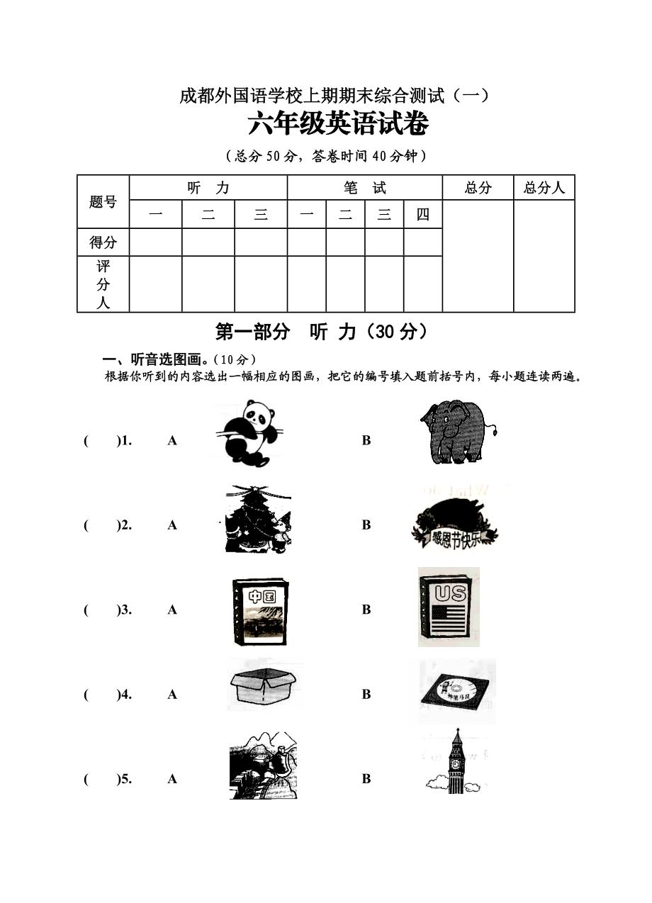 六年級(jí)上冊(cè)英語(yǔ)試題期末測(cè)試題 人教含答案_第1頁(yè)