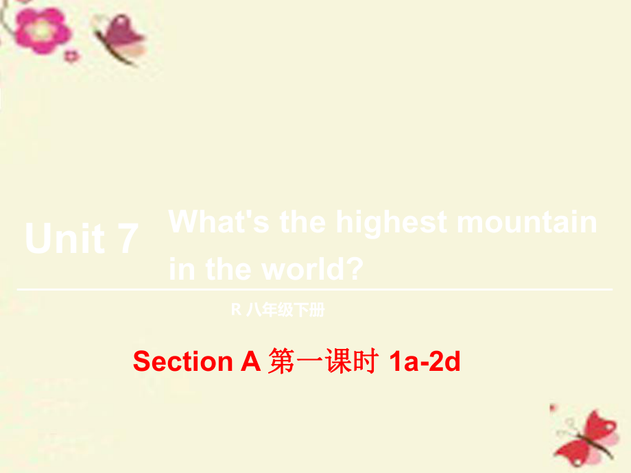 【狀元大課堂】八年級英語下冊 Unit 7 What’s the highest mountain in the world（第1課時）Section A（1a2d）課件 （新版）人教新目標版_第1頁