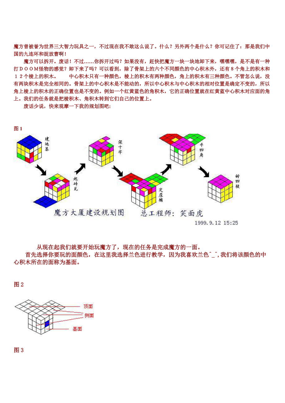 三阶魔方说明书第二层图片