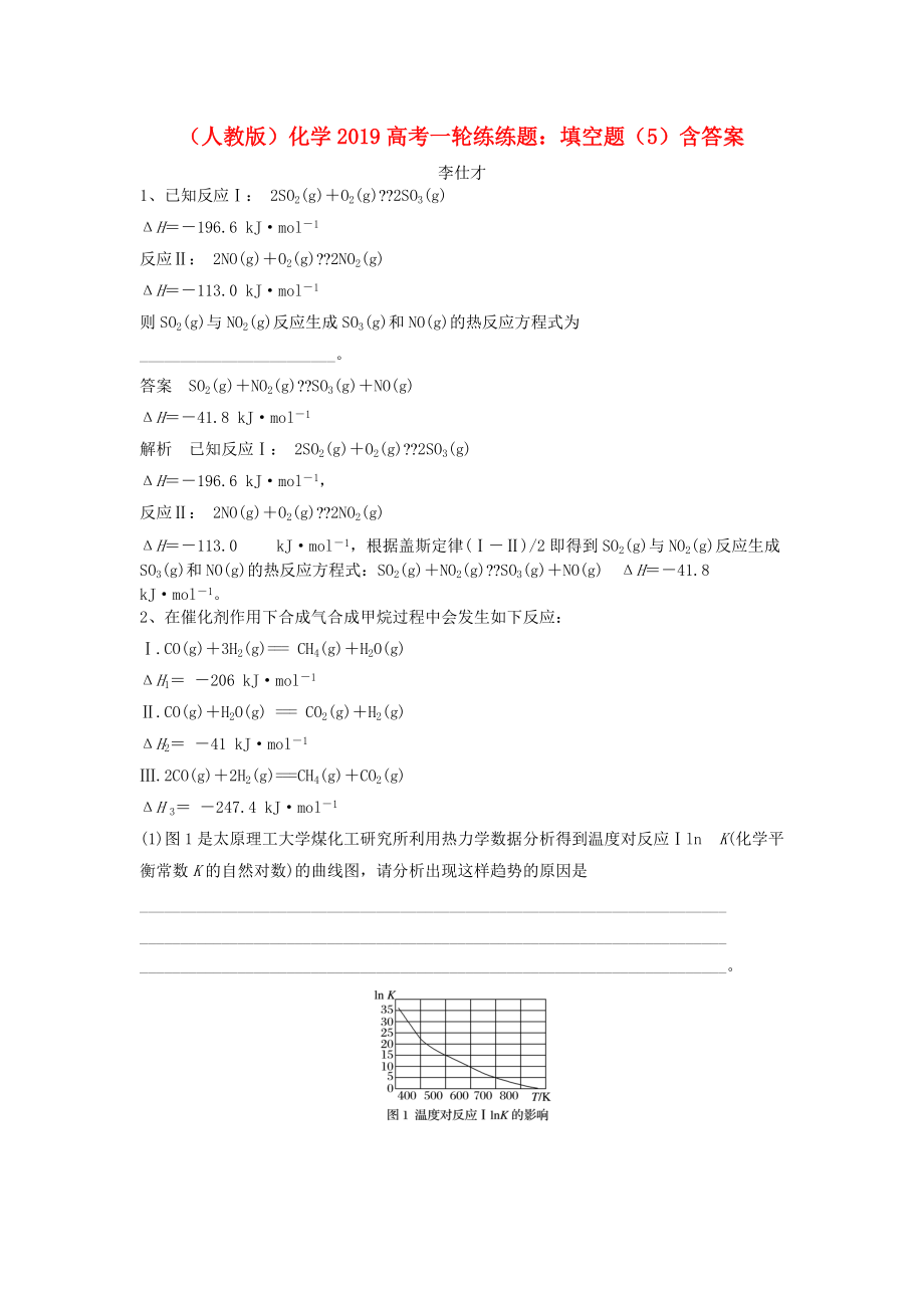 高考化學一輪練練題 填空題5含解析新人教版_第1頁