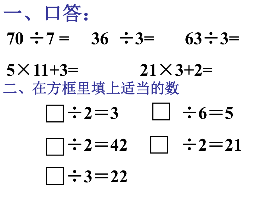 三年級上冊數學課件43除法的驗算蘇教版共9張ppt