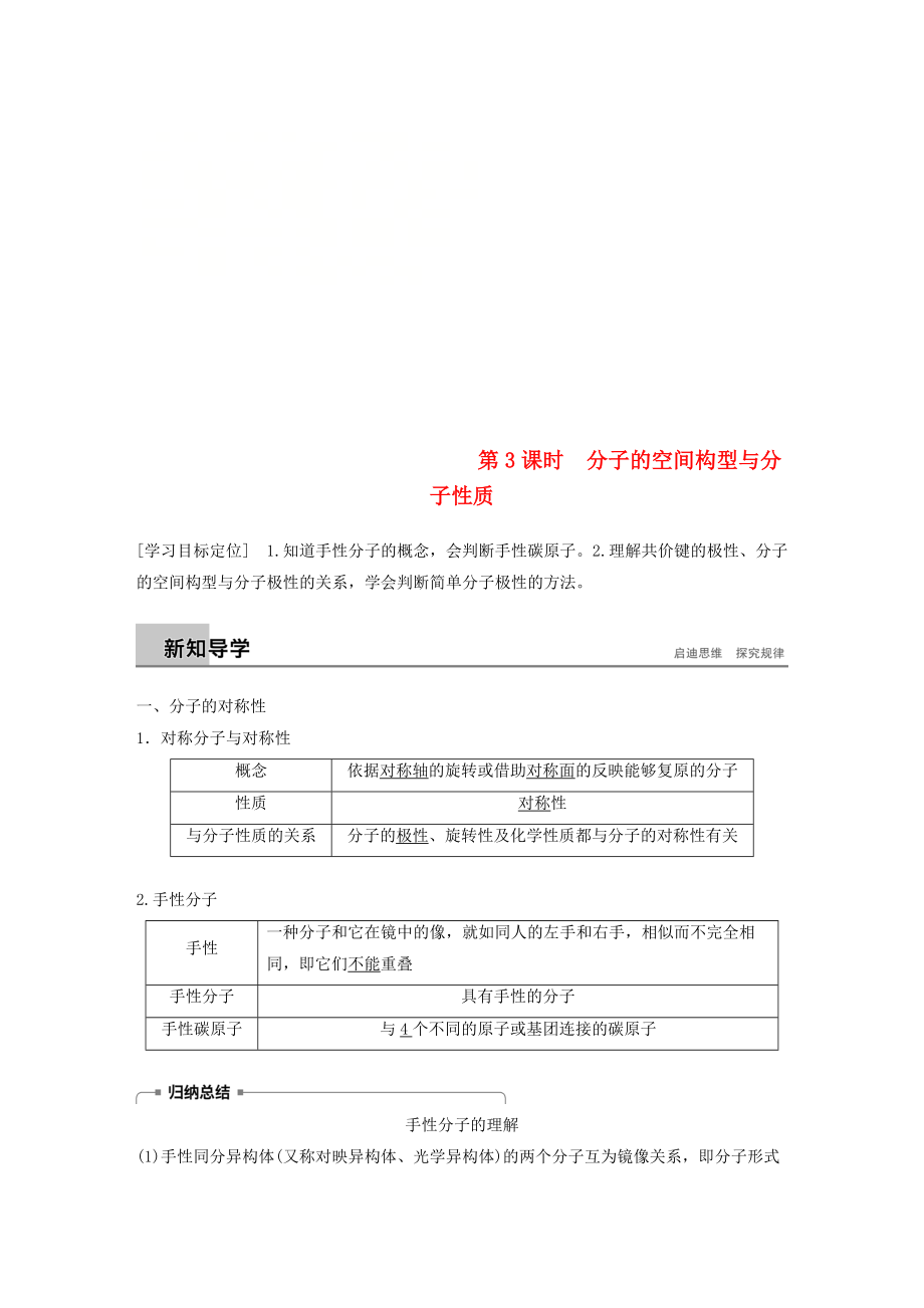 高中化學 第2章 化學鍵與分子間作用力 第2節(jié) 共價鍵與分子的空間構(gòu)型 第3課時學案 魯科版選修3_第1頁