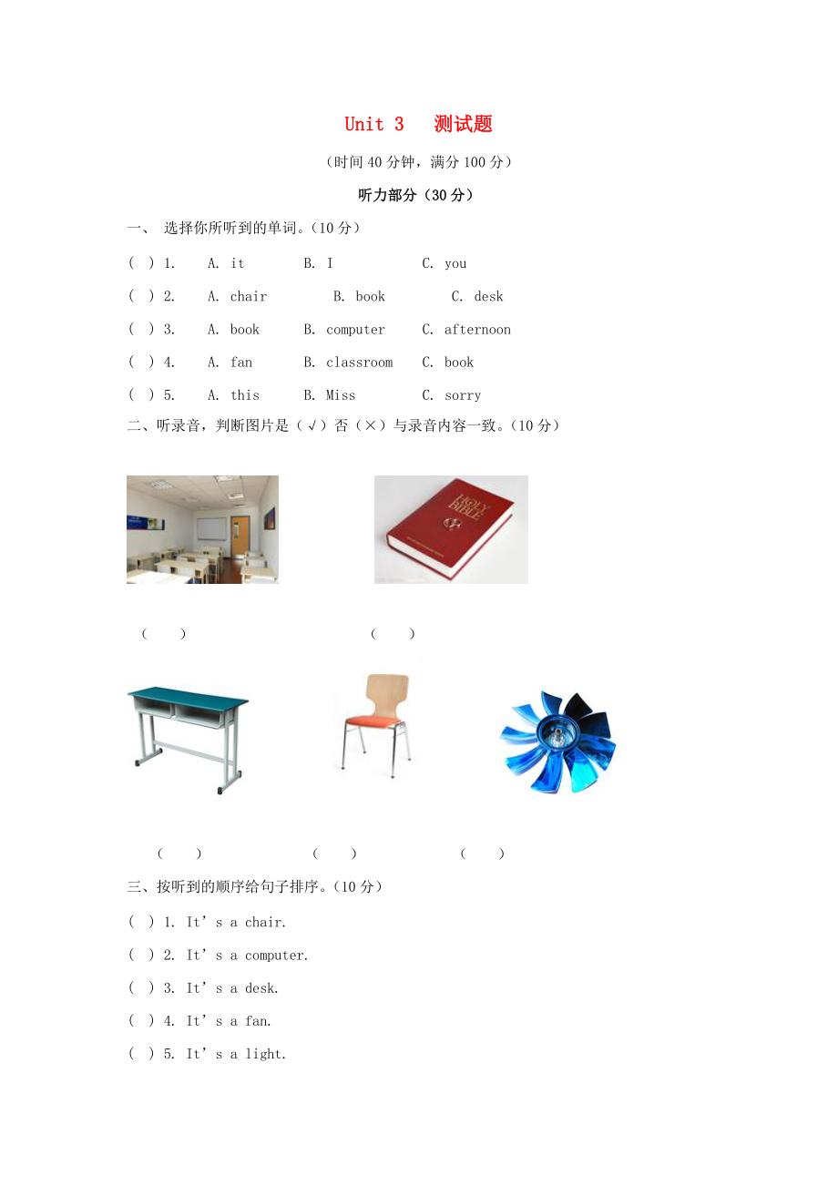 一年級(jí)英語(yǔ)上冊(cè) Unit 3 My classroom單元測(cè)試 深港版_第1頁(yè)