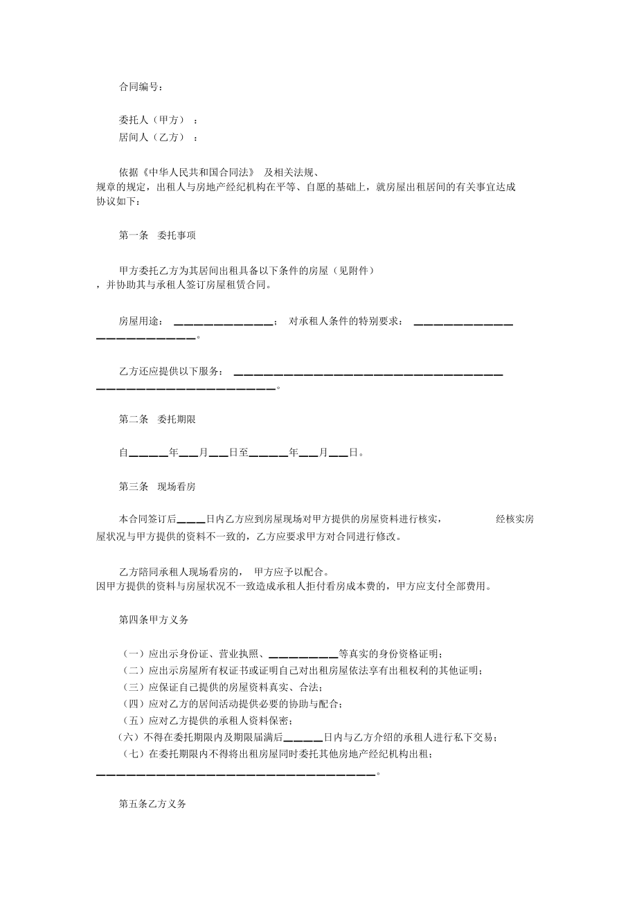 北京市房屋出租居间合同DOC模板范本_第1页