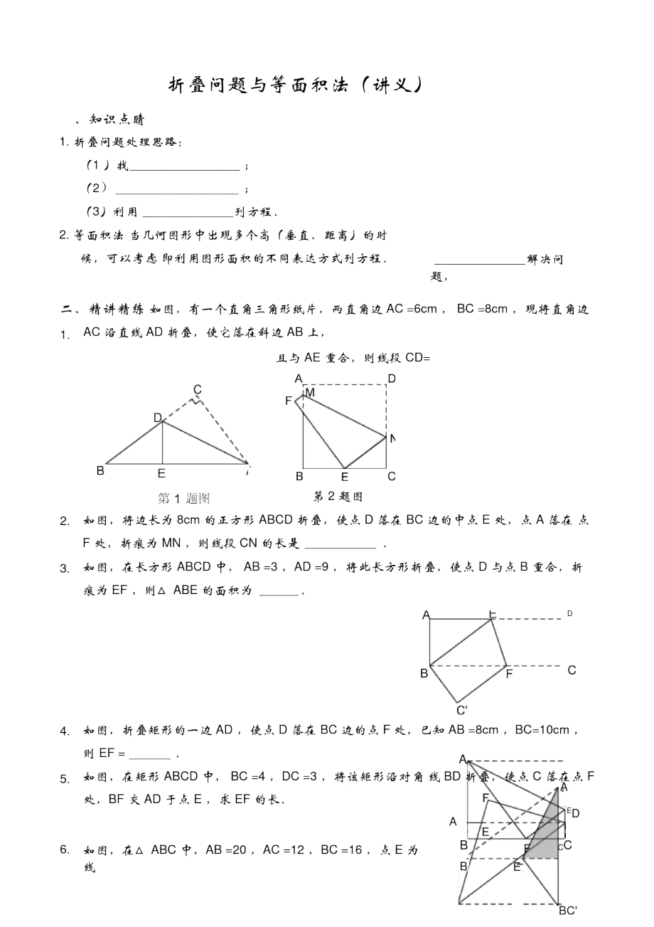 勾股定理——折叠问题与等面积法_第1页