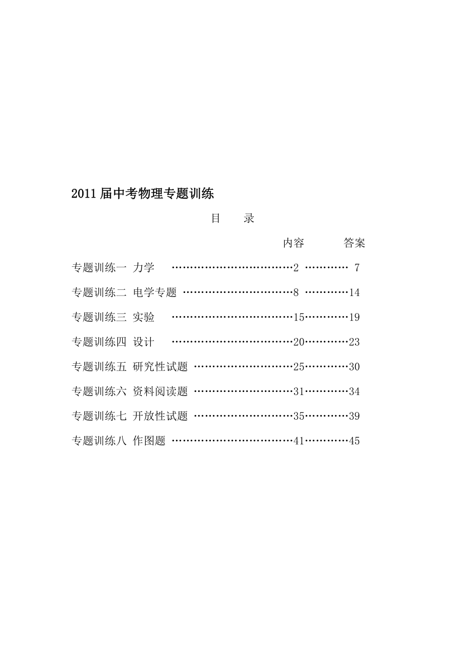 中考物理专题目训练_第1页