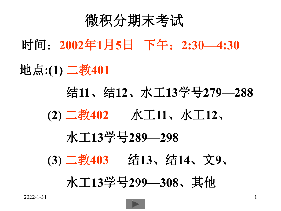 【數(shù)學(xué)課件】數(shù)值計(jì)算方法(第4章)23_第1頁(yè)