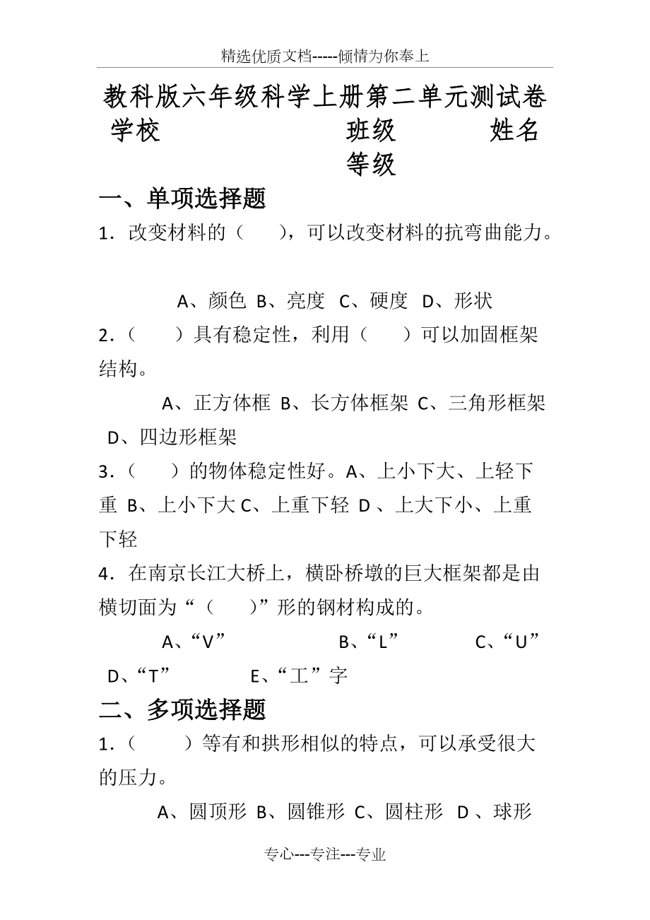 科學(xué)六年級(jí)上冊(cè)第二單元《形狀與結(jié)構(gòu)》試題(共6頁)_第1頁