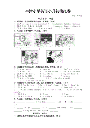 六年級(jí)下冊(cè)英語(yǔ)試題牛津小升初模擬測(cè)試卷 牛津譯林