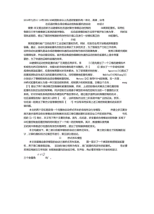 反推匯總自動三維橋式起重機(jī)的滑?？刂?