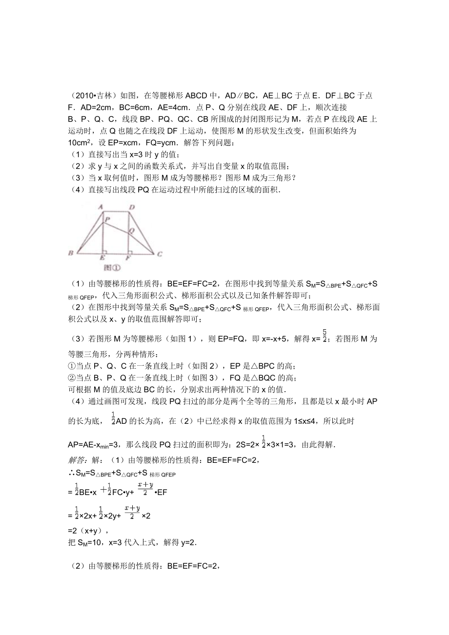 中考数学图形运动的中考题_第1页