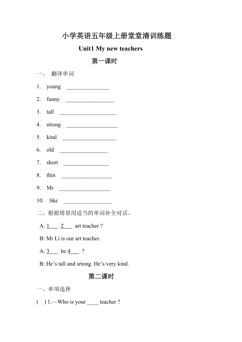 五年級上冊英語試題堂堂清課課全冊練習題人教_第1頁