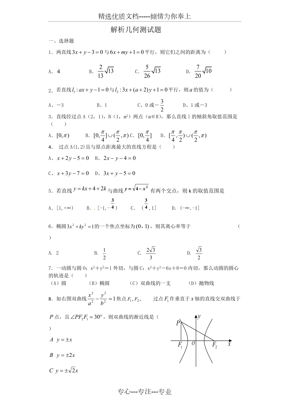 解析几何测试题(共11页)_第1页