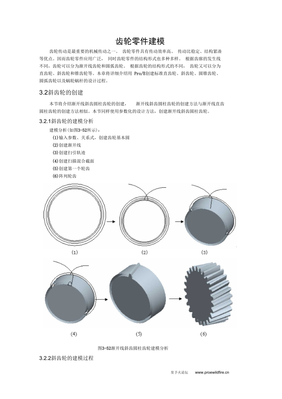 proe画齿轮详细步骤图片