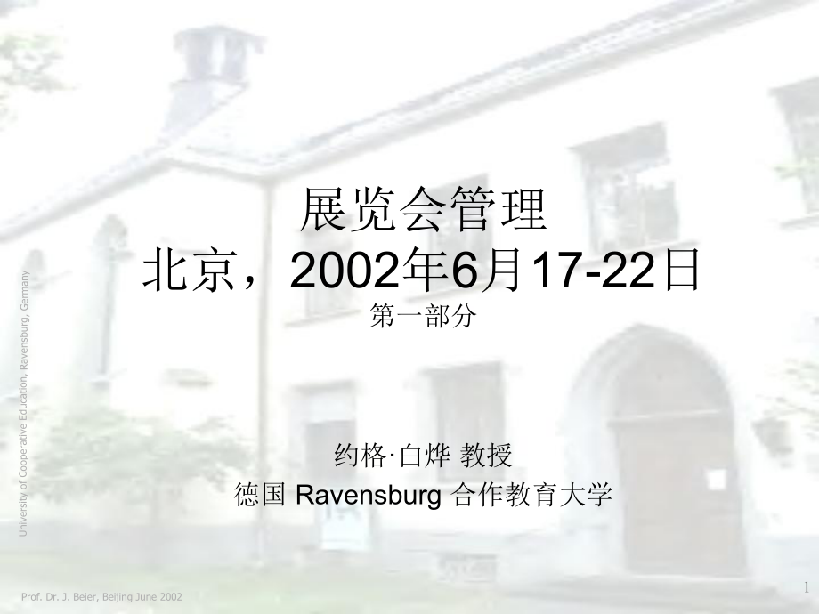 北京2002年6月展览会管理_第1页
